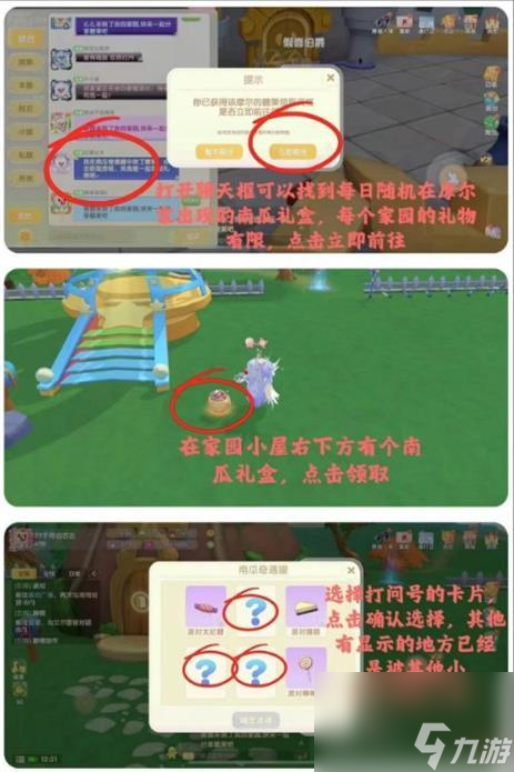 摩尔庄园糖果狂欢夜攻略大全