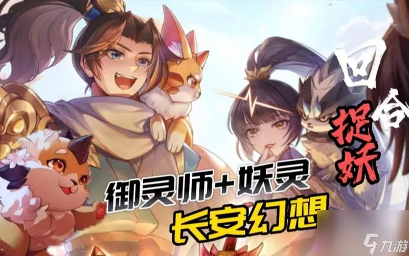 长安幻想妖魂觉醒活动玩法攻略(妖魂觉醒活动玩法详细教程攻略推荐)