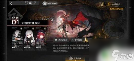 明日方舟月度小队解锁方式 《明日方舟》月度小队如何组建