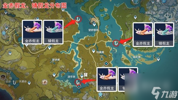 原神渔获精炼材料钓鱼点详情