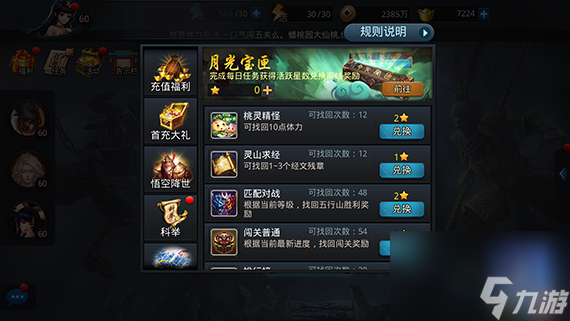 乱斗西游2时光宝匣怎么弄？