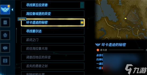 塞尔达传说：王国之泪魂之神殿前置任务