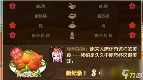 百鸟朝凤做法及配方分享 梦幻西游百鸟朝凤怎么做