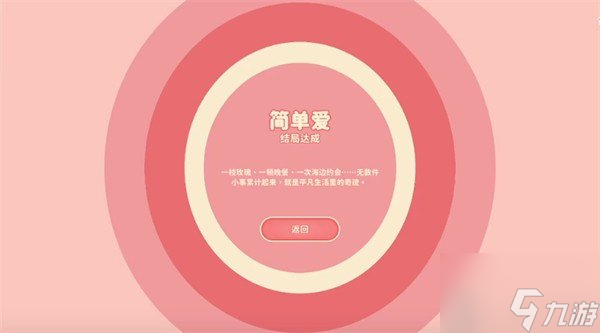 完蛋我被美女包圍了肖鹿結(jié)局是什么 肖鹿結(jié)局完成攻略