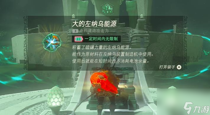 塞尔达传说王国之泪乌托吉希神庙位置