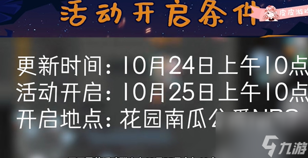 元?dú)怛T士2023萬圣節(jié)地圖怎么進(jìn)入