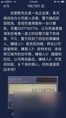 犯罪大師計(jì)算機(jī)線索答案介紹