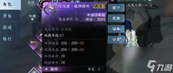 逆水寒手游1.2独珍装备获取途径有哪些-1.2独珍装备获取途径一览