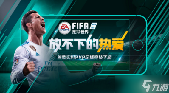 fifa足球世界怎么快速升級(jí) 快速升級(jí)方法