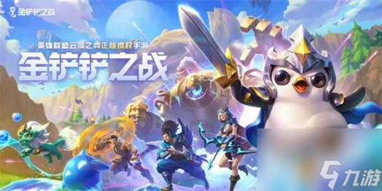 金铲铲之战<a href=