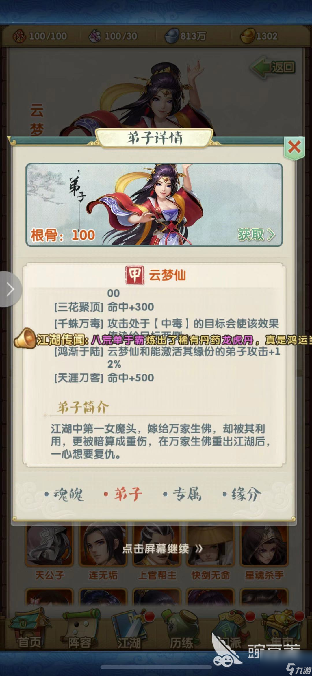 大肉盾也需要伴侣！大掌门2快活王怎么搭配？