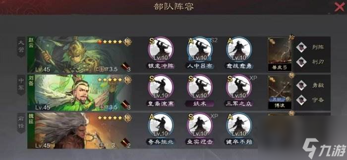 《率土之滨》250万武勋主五怎么搭配 250万武勋主城五队推荐