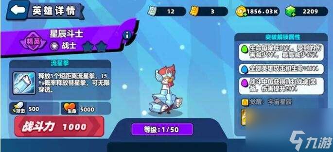 小鸡舰队出击星辰斗士强度怎么样