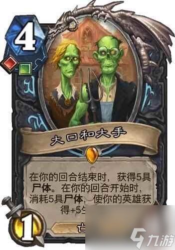 《炉石传说》决战荒芜之地大口和大手卡牌图鉴