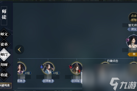 《逆水寒手游》师徒任务完成方法