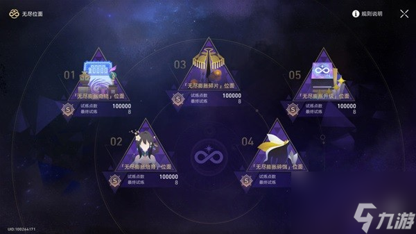 《崩坏星穹铁道》无尽位面全关卡攻略