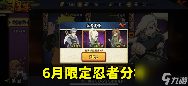 6月限定忍者分析，忍战丁次主要槽点就是贵，长十郎只能垫