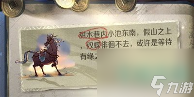 《逆水寒手游》月影碎空技能获取方法