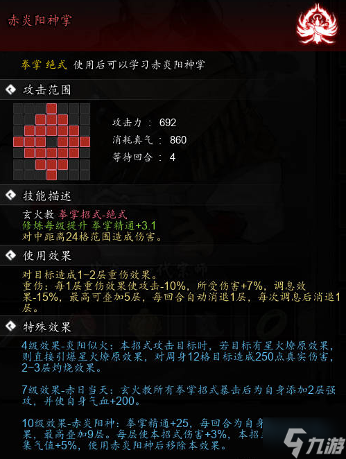 逸剑风云决赤炎阳神掌怎么获得-赤炎阳神掌获取方法