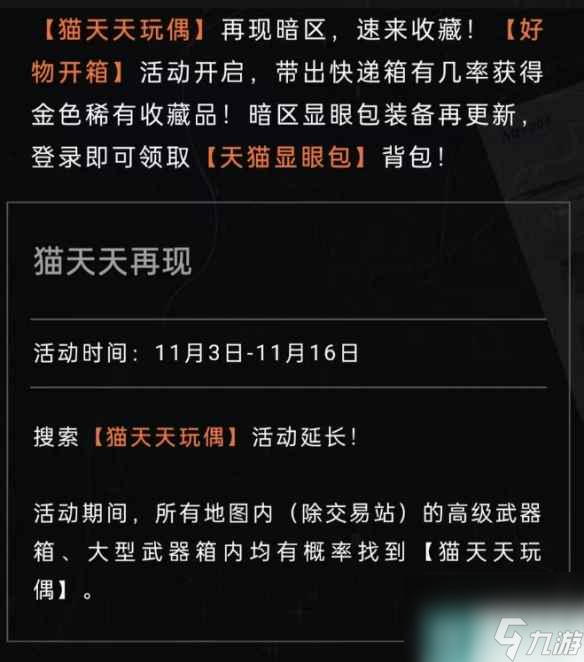 《暗区突围》11月2日更新了什么 11月2日更新公告