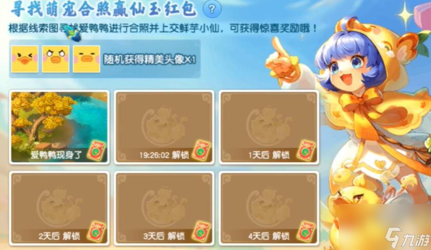 梦幻西游寻找爱鸭鸭位置大全