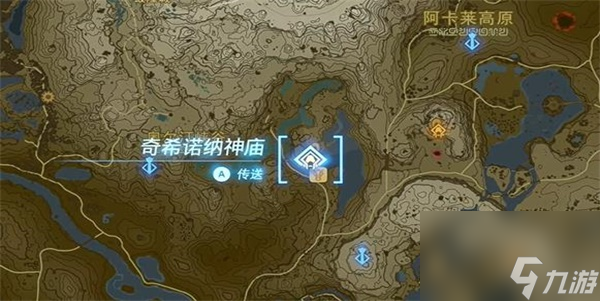 塞尔达传说王国之泪奇希诺纳神庙攻略
