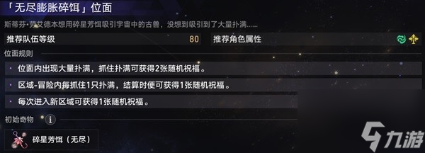 《崩坏星穹铁道》无尽位面全关卡攻略