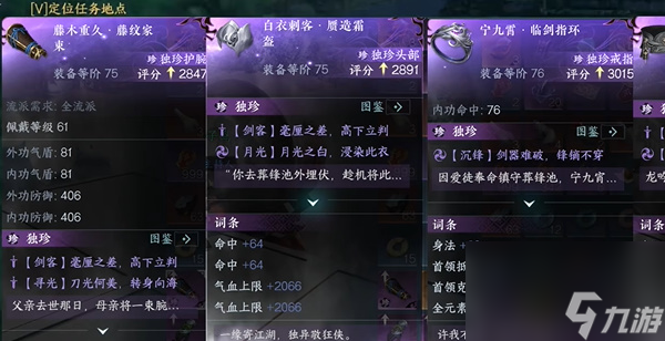 逆水寒手游1.2版本独珍装备有那些