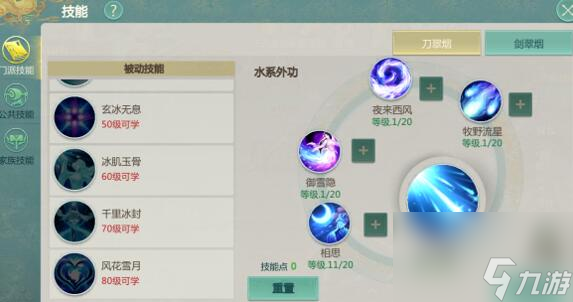 剑侠世界起源翠烟攻略，翠烟玩刀还是剑