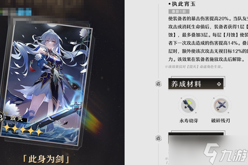 崩坏星穹铁道此身为剑给谁用