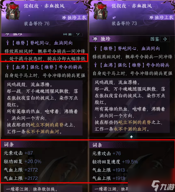 逆水寒：九大独珍解读