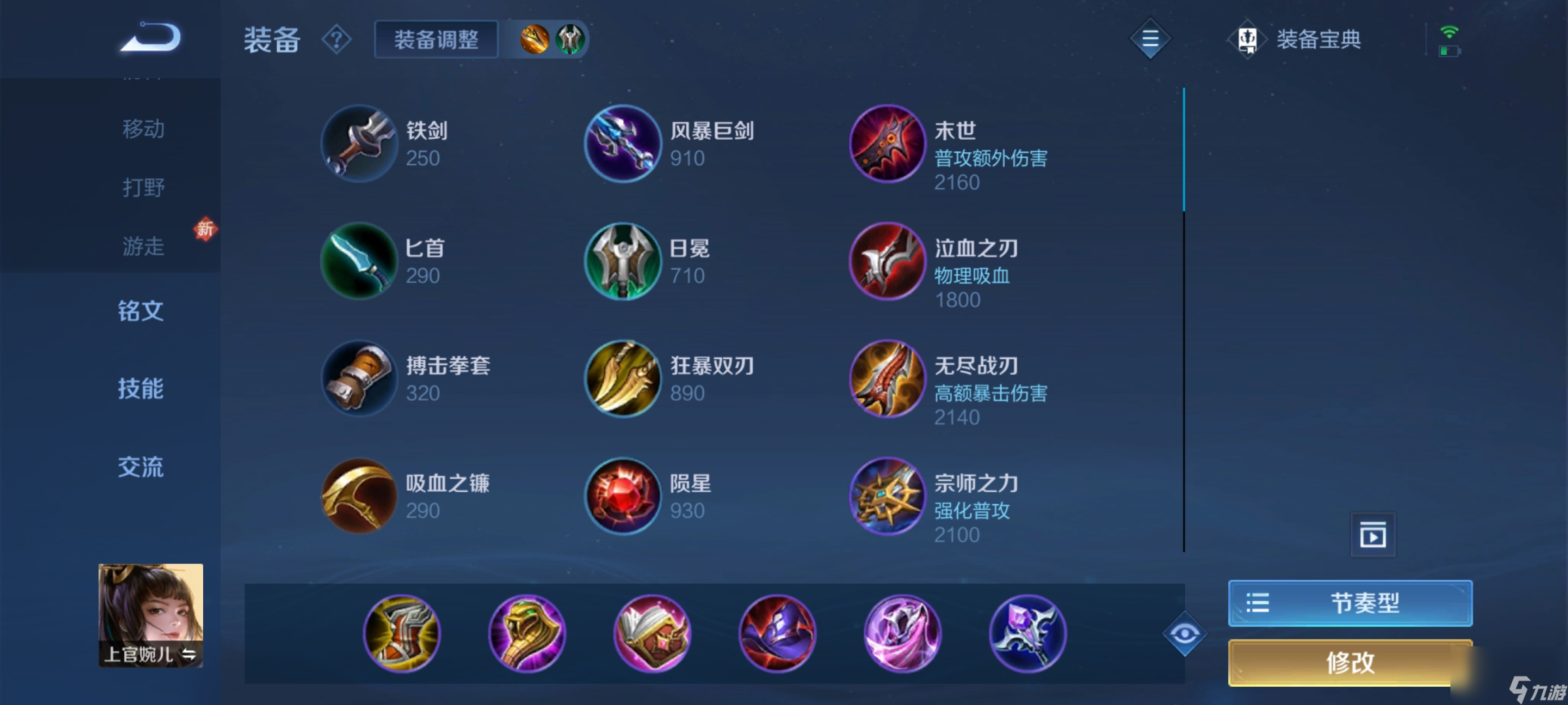 王者荣耀：上官婉儿