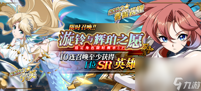 《梦幻模拟战》漩铃与辉珀之愿活动