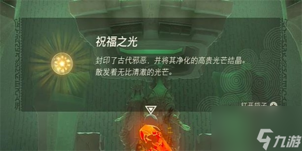 王国之泪帖恩贝扎伊神庙宝箱位置