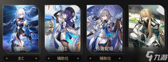 《<a id='link_pop' class='keyword-tag' href='https://www.9game.cn/bhxqtd/'>崩坏星穹铁道</a>》镜流配队详解推荐 镜流配队推荐