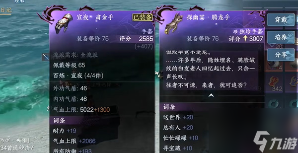逆水寒手游1.2版本独珍装备有那些