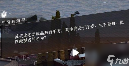 重返未来1999神奇独角兽谜题怎么解