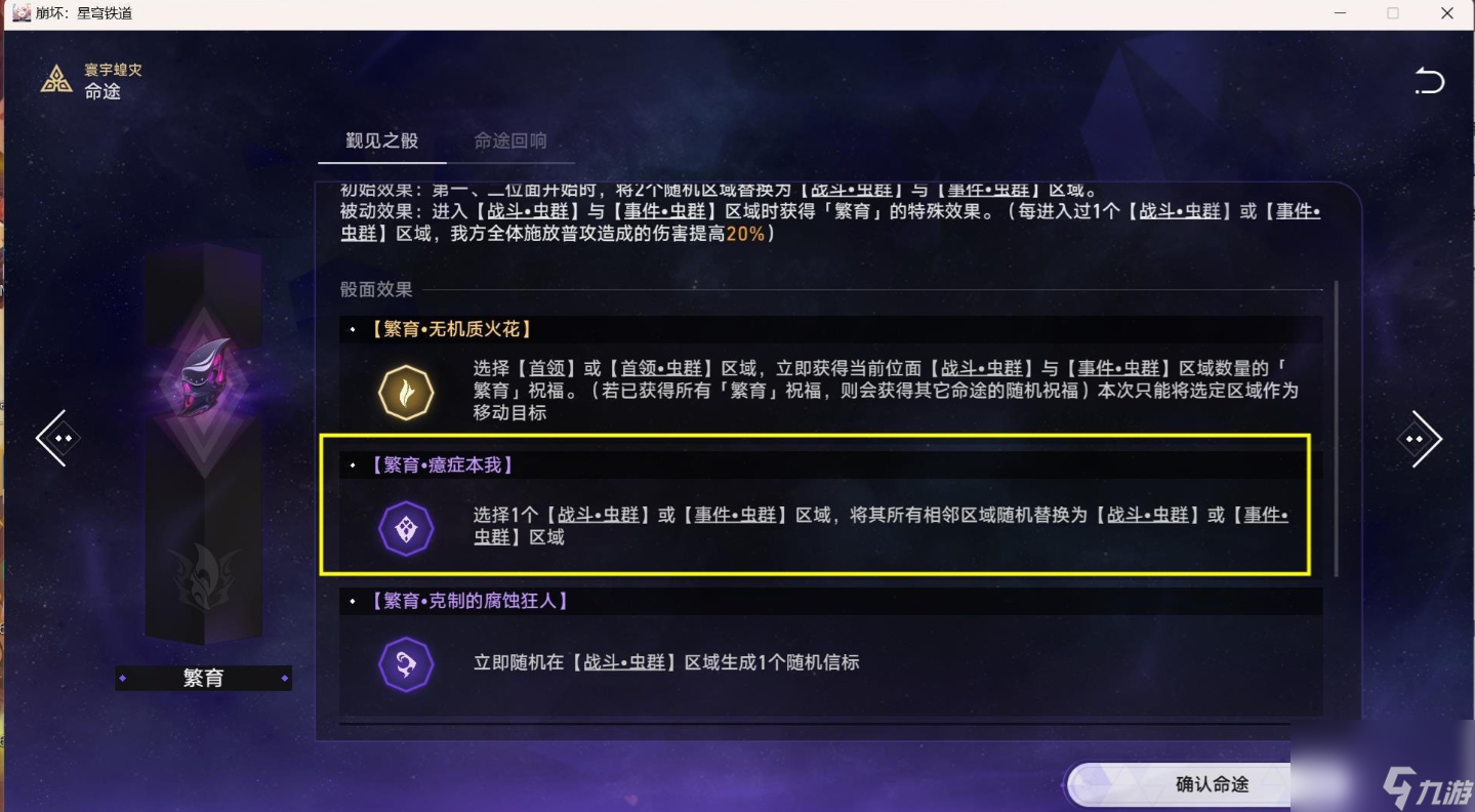 崩坏星穹铁道寰宇蝗灾隐藏成就《重返克兰达夫》