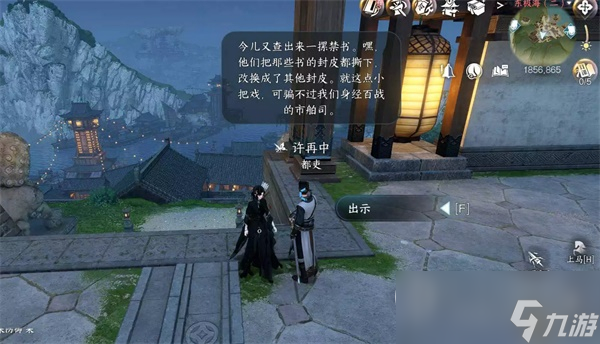 《逆水寒手游》赏明珠任务两种结局触发方法
