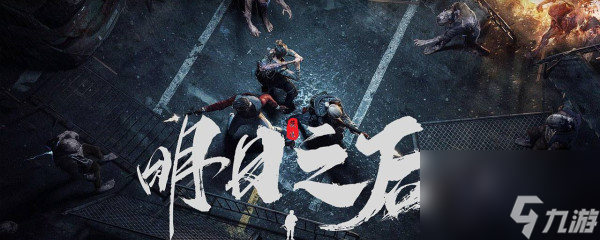 <a id='link_pop' class='keyword-tag' href='https://www.9game.cn/dhsurvive/'>明日之后</a>第三季采集队-第三季采集队全地图坐标汇总