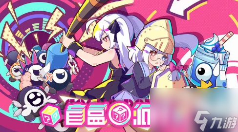 盲盒派对火焰无尽关卡通关方法是什么