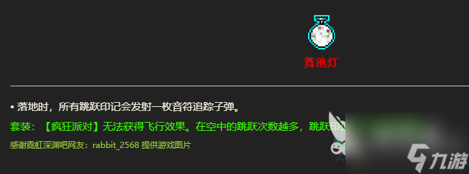 霓虹深渊无限舞池灯厉害吗 霓虹深渊无限舞池灯介绍