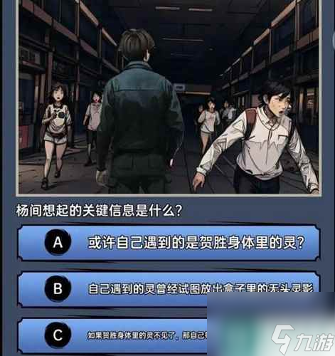 《神秘复苏》第二章通关攻略