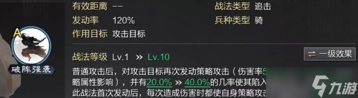 《率土之滨》战法兵者诡道怎么样 新战法兵者诡道详解