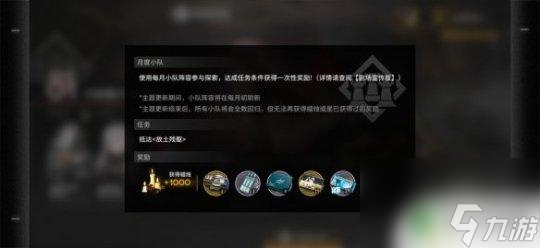 明日方舟月度小队解锁方式 《明日方舟》月度小队如何组建