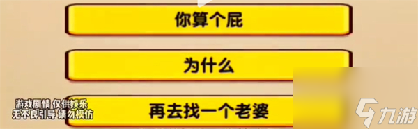 玩梗找茬王妈宝男过法攻略一览