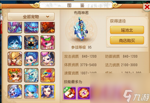 《梦幻西游》宠物培养方法