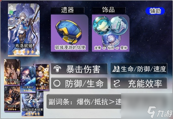 崩坏星穹铁道布洛妮娅光锥遗器攻略-崩坏星穹铁道布洛妮娅光锥遗器建议