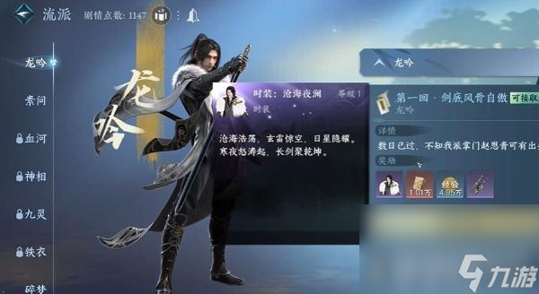 《逆水寒手游》困困龍配飾該如何獲取 困困龍配飾獲取途徑分享