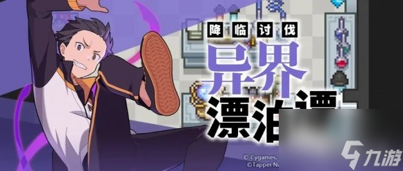 《世界弹射物语》降临讨伐异界漂泊谭活动有什么奖励